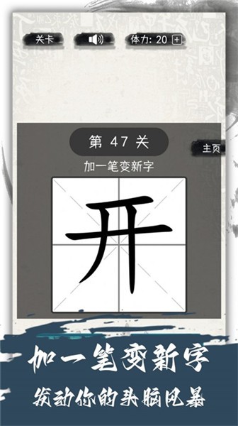 汉字变变变v2.0截图
