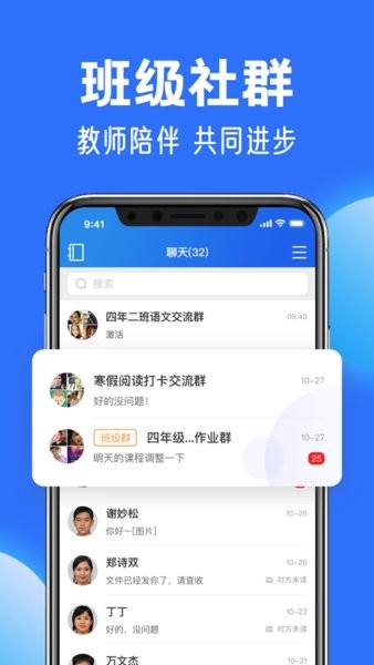 智慧中小学app正版 1