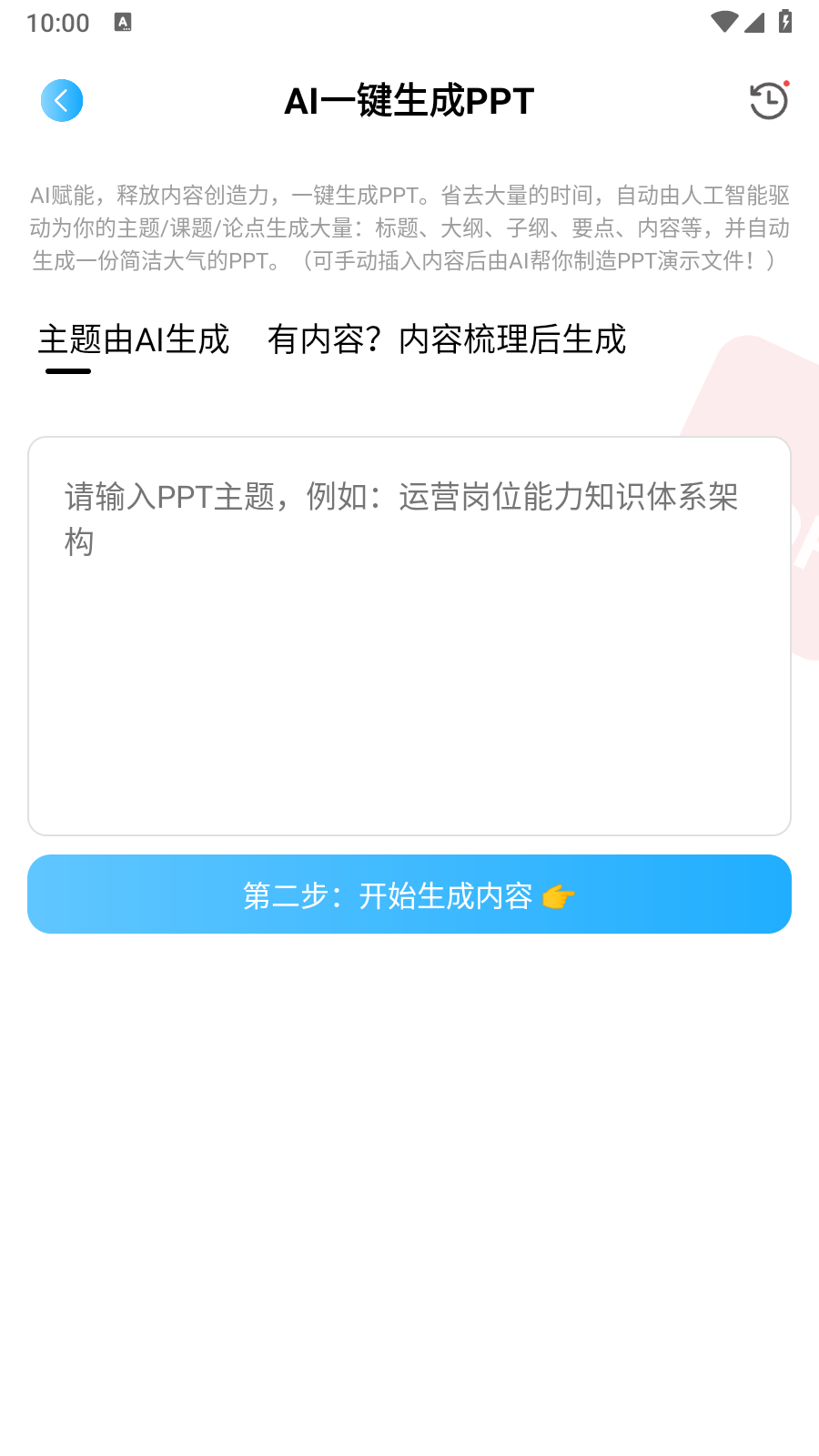 AI PPT截图