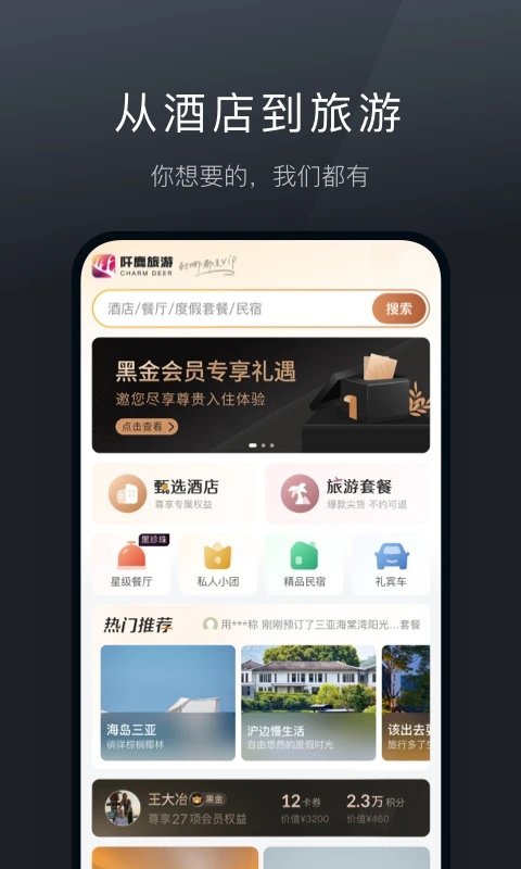 阡鹿旅游app安卓版截图