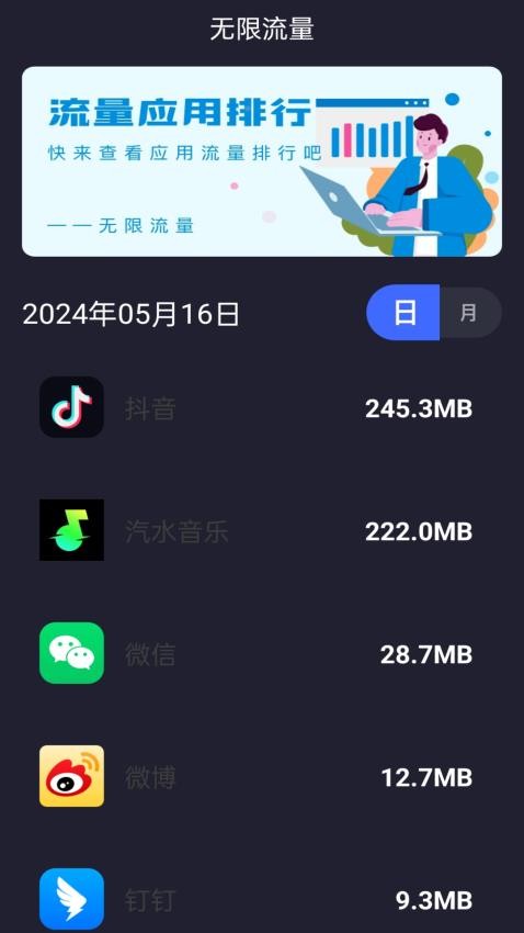 无限流量免费版截图