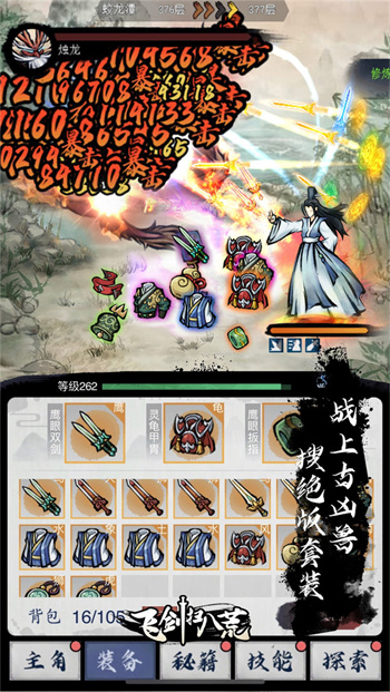 飞剑扫八荒最新版 1