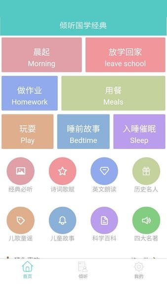 倾听国学经典app 3.2.5 3