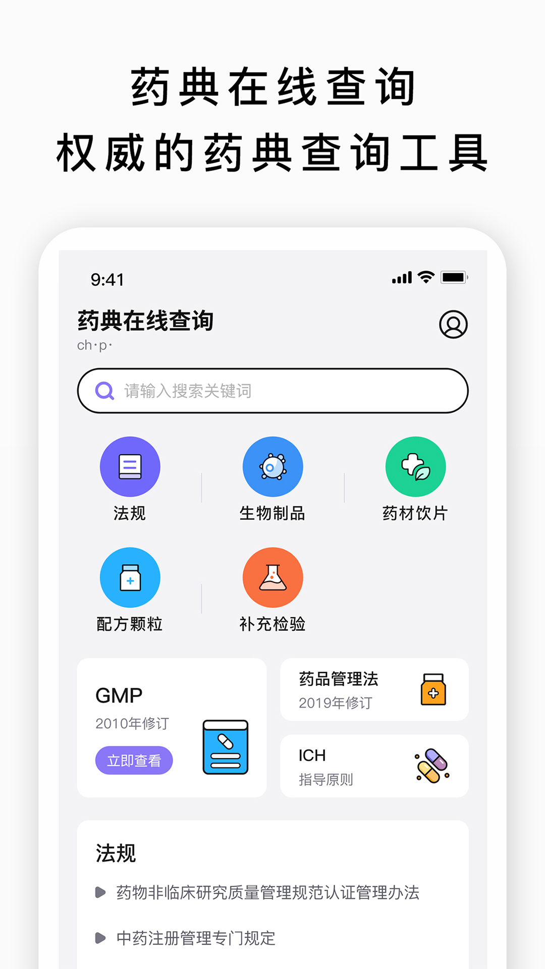 药典在线查询app手机版 1