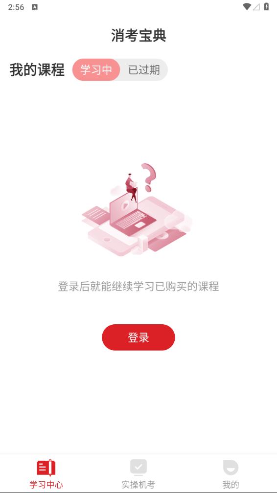 消考宝典app截图