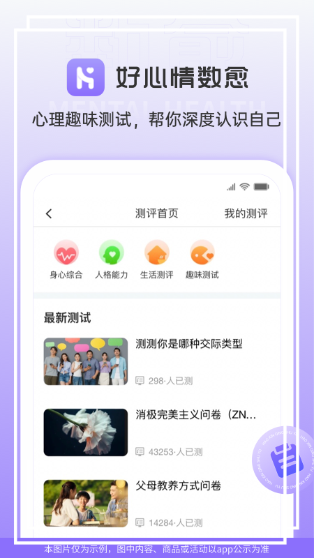 好心情数愈app截图