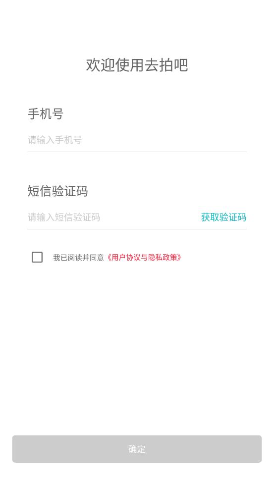 去拍吧app安卓版下载