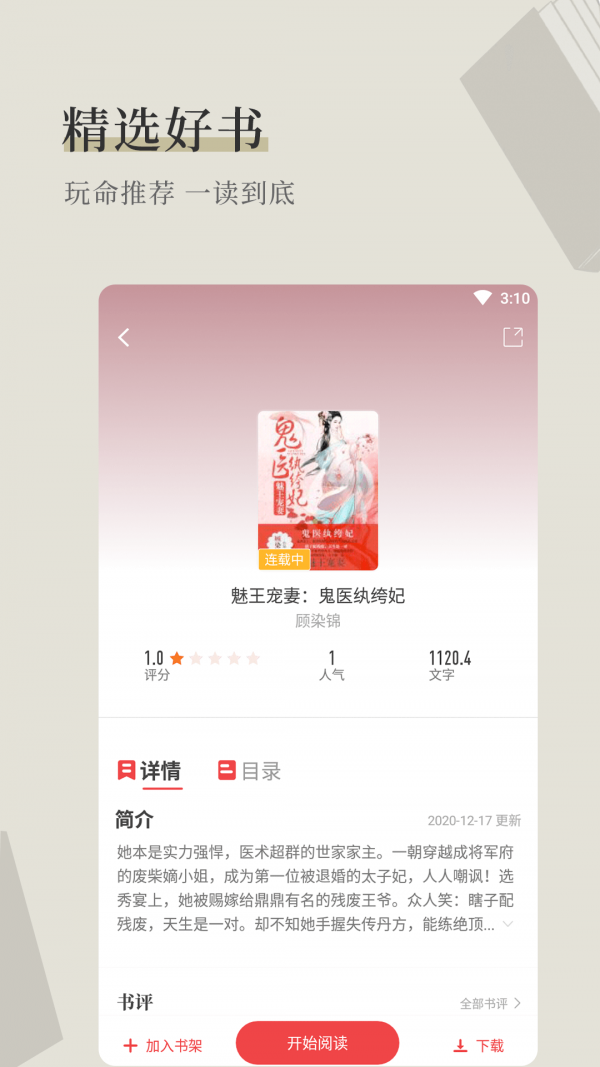 天籁小说app截图