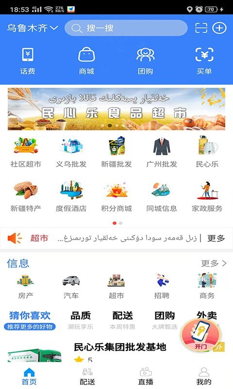 民心乐超市手机版截图