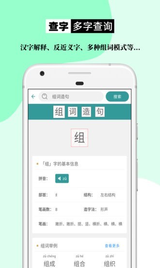 组词造句大全截图