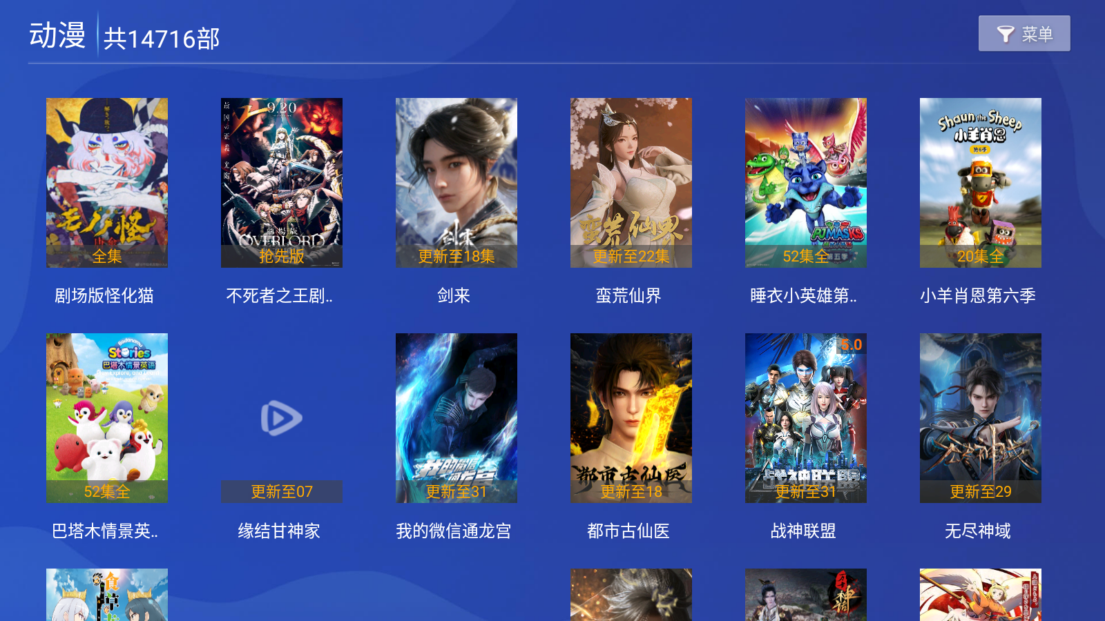 幕启星河TV截图