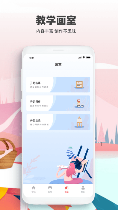 安卓熊猫绘画app