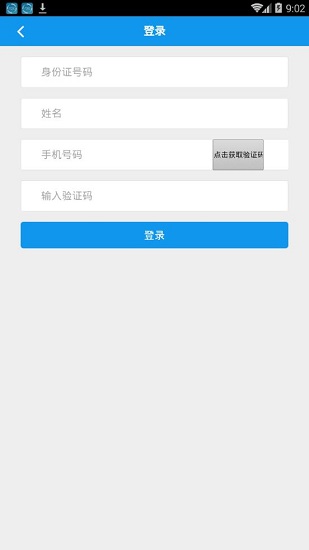 西安人社通app 3