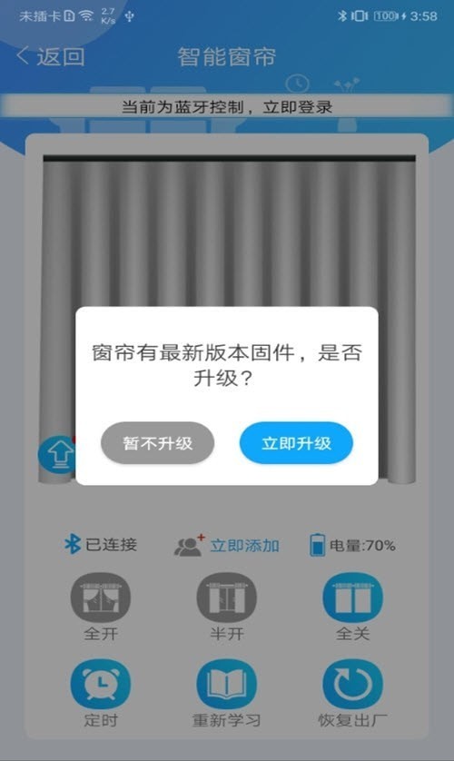 窗帘管家app截图