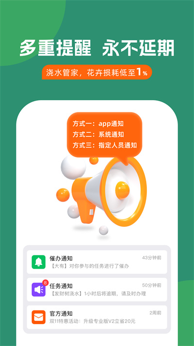 浇水管家app截图