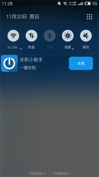 定时关机小助手app截图