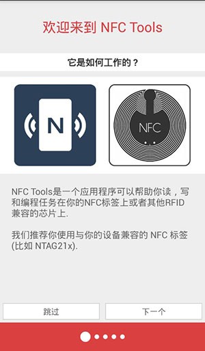 nfc tools pro安卓版截图