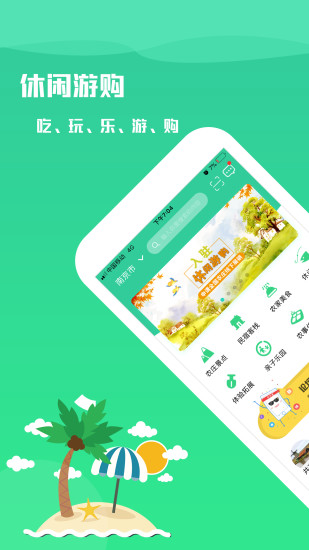 休闲游购app v4.0.8 1