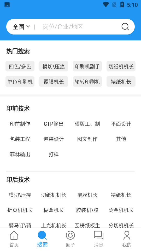 达达印刷人才网截图