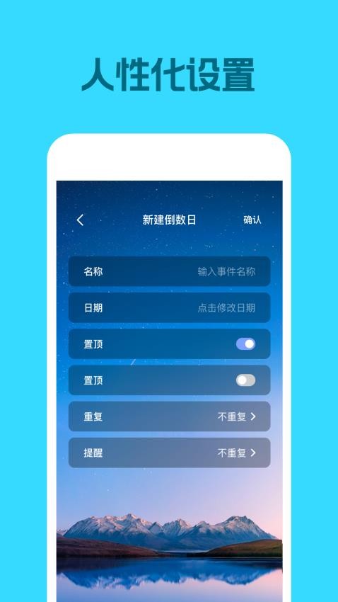 倒数日历app截图