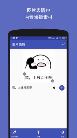 安卓文字图片制作器app软件下载