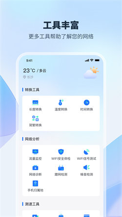 WiFi加速钥匙截图