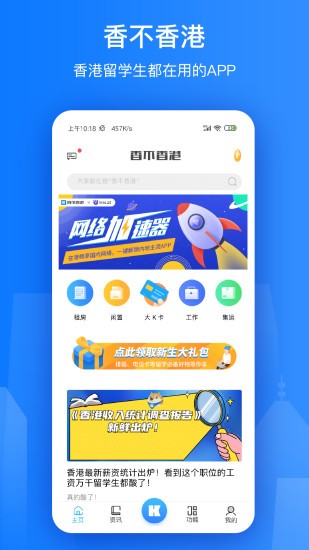 香不香港app安卓版 1