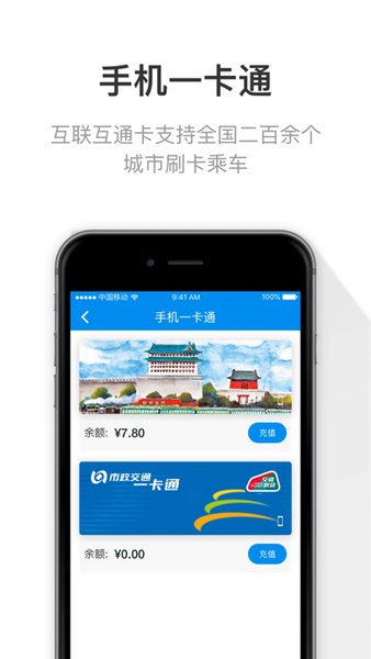 京津冀互联互通卡app 1