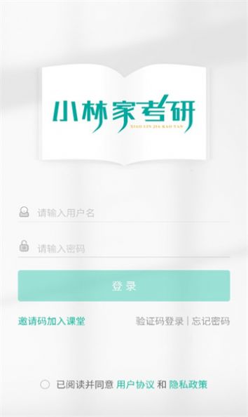 小林家考研app 1