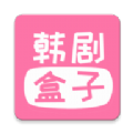 韩剧盒子app最新版