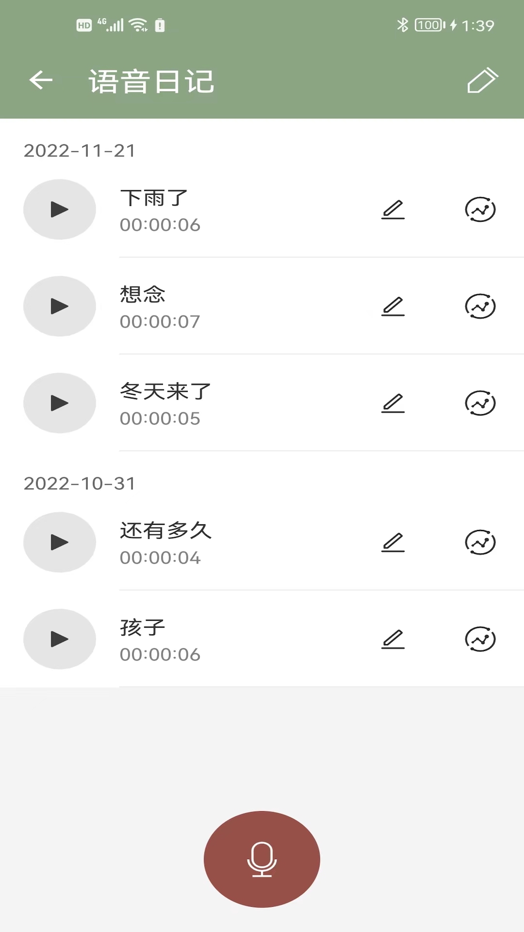 大木语音app截图