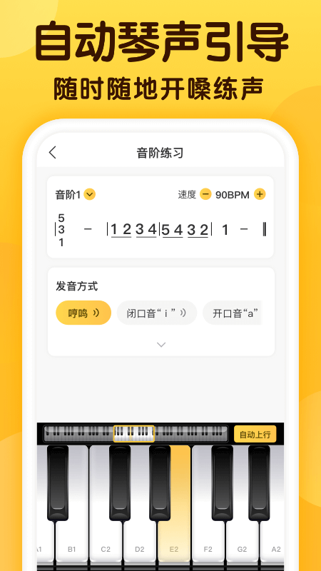 安卓开嗓练声appapp