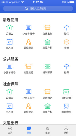 杭州垃圾分类指南app截图