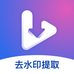 视频去水印提取APP