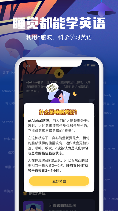 睡眠英语截图