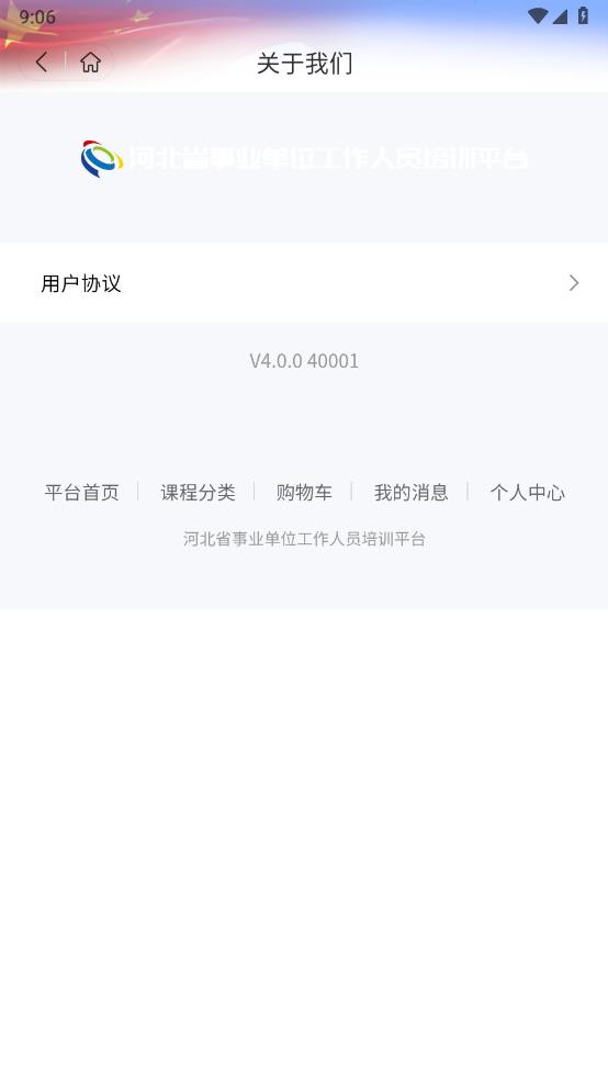 仓澜教育下载