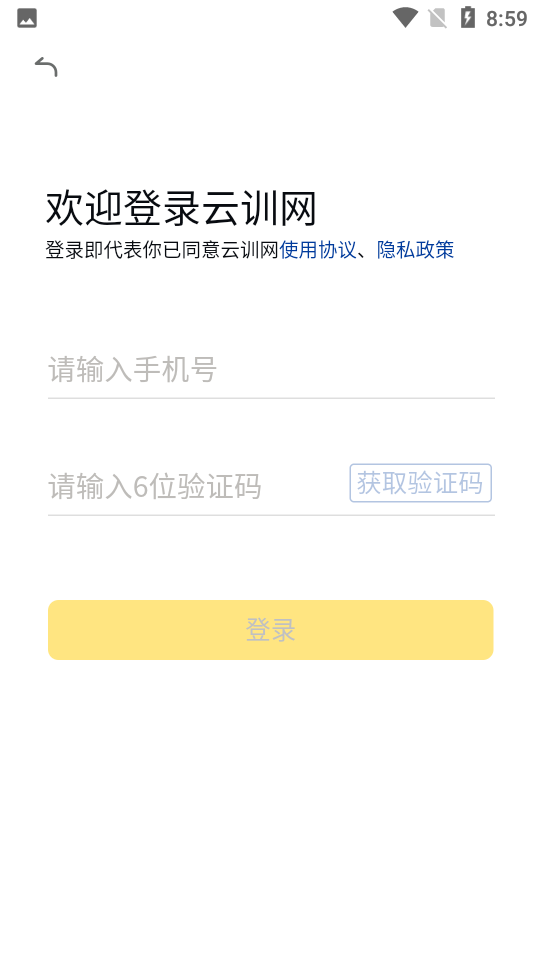 安卓云训网学习平台app