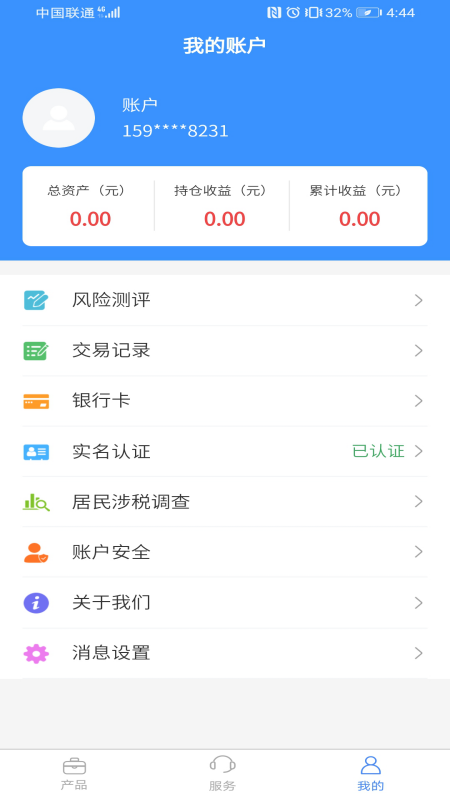 新华资产app 1.1.6截图
