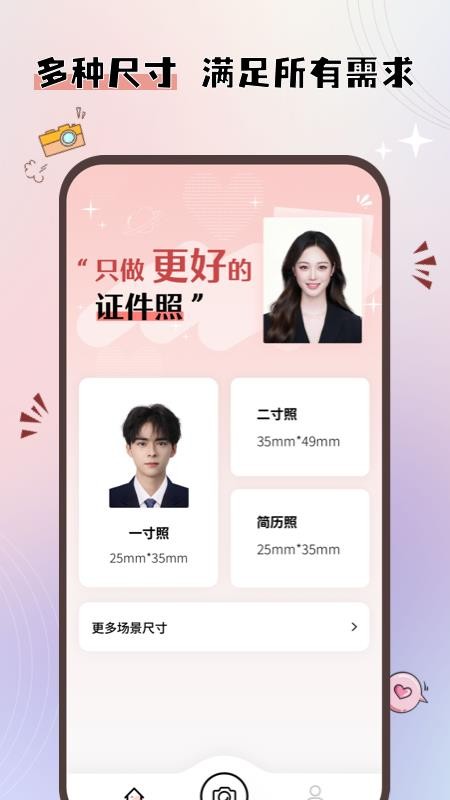 大头证件照app截图