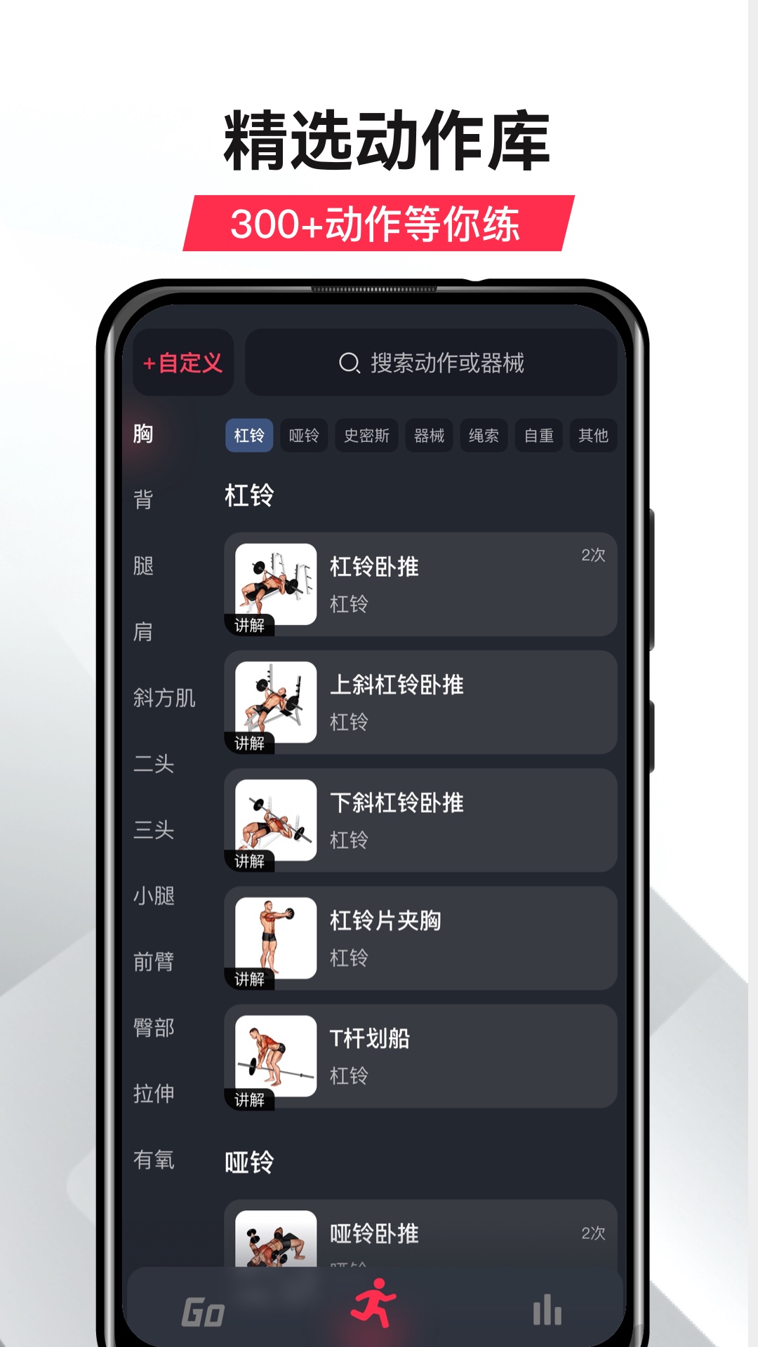 GoFit开练截图