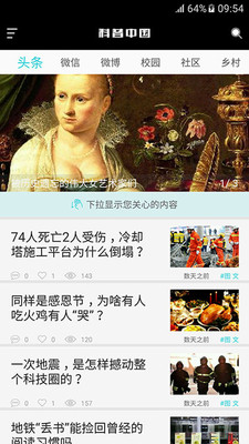 科普中国官方app截图