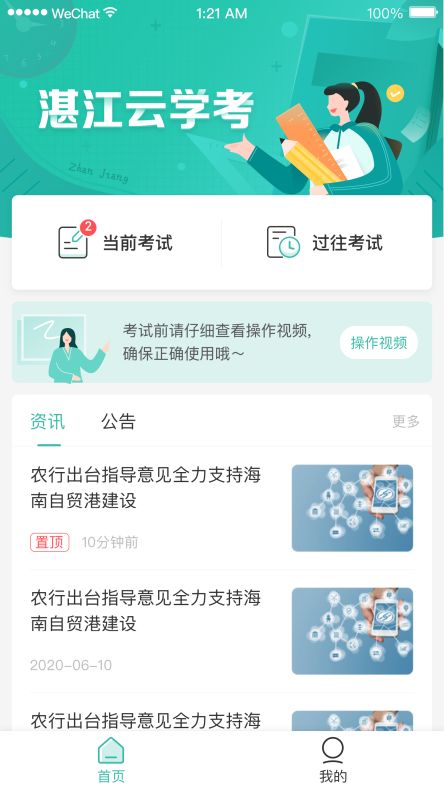 湛江云学考app 1