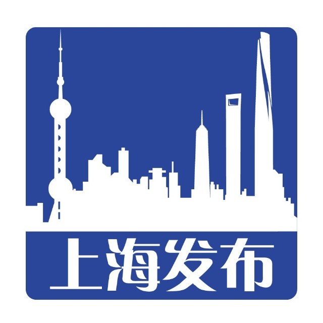 上海发布官网版