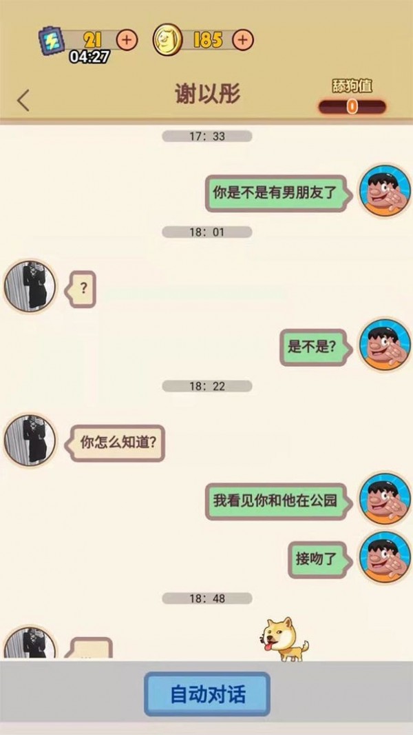 甜狗模拟器无广告截图