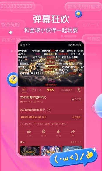 bilibili哔哩哔哩动画app截图