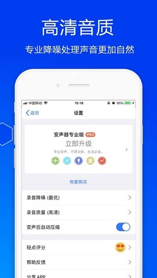 手机变声器截图