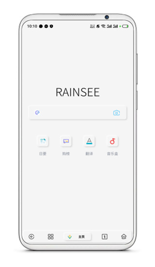 rains浏览器安卓版截图