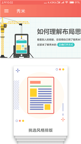 秀米编辑器app 1