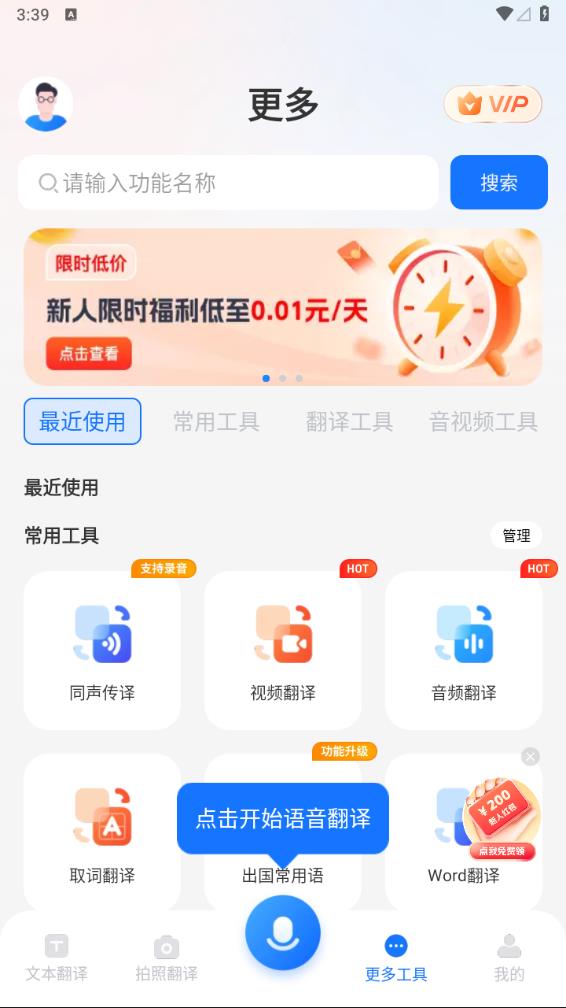 灵豹一键录音语音翻译王截图