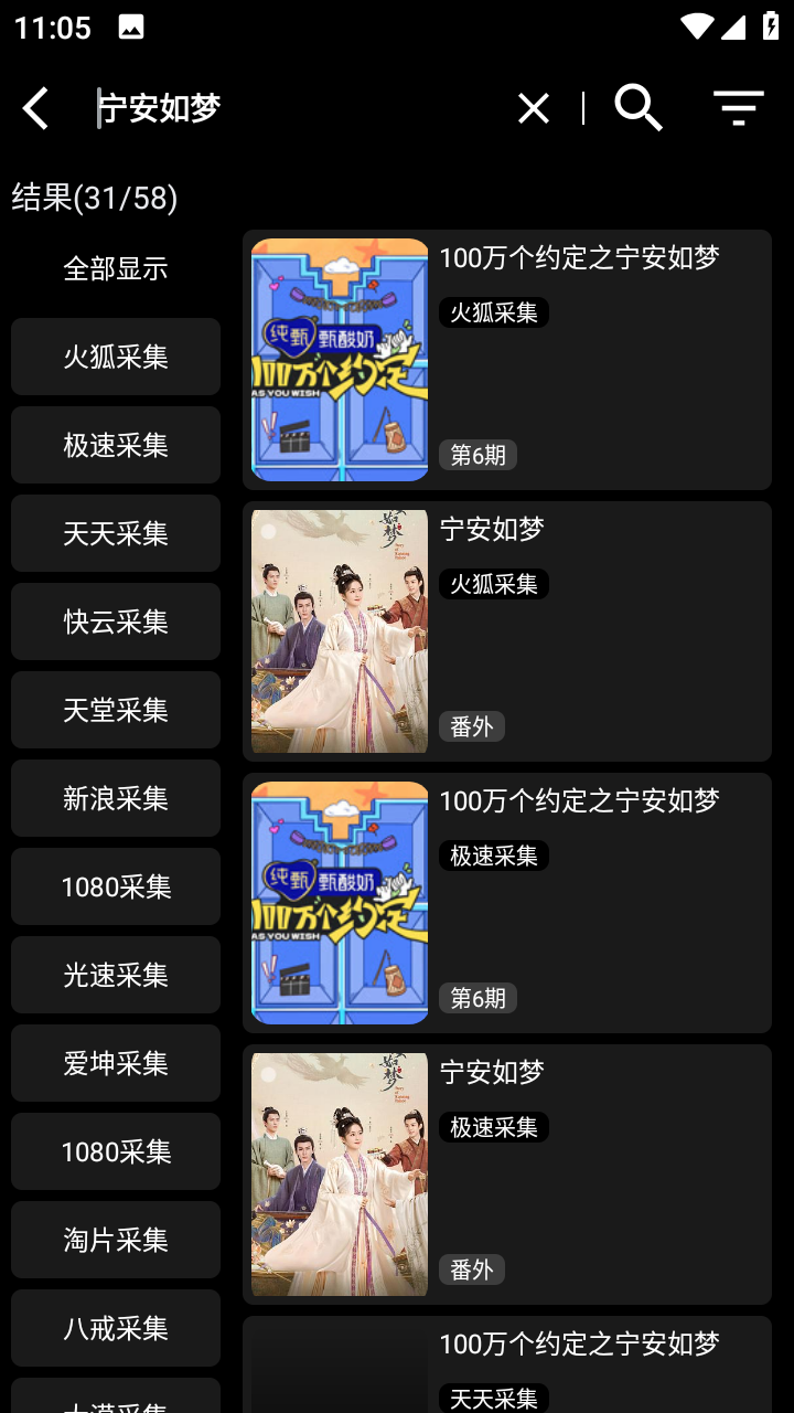 宝全免费追剧手机版截图